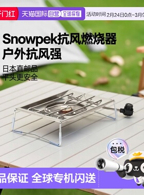 日本直邮Snow Peak平头燃烧器GS-450R户外燃气灶IGT露营装备抗风