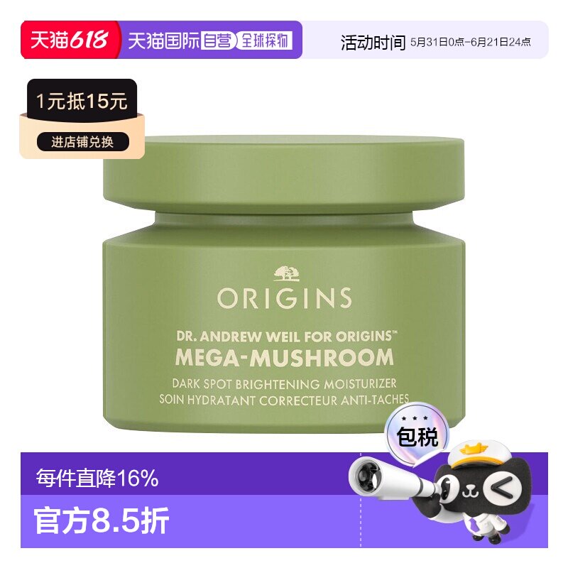欧洲直邮Origins悦木之源灵芝菌菇亮白淡斑霜50ml保湿修复提正品