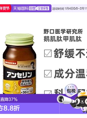 日本直邮Noguchi野口医学研究所鹅肌肽甲温和呵护关节90粒