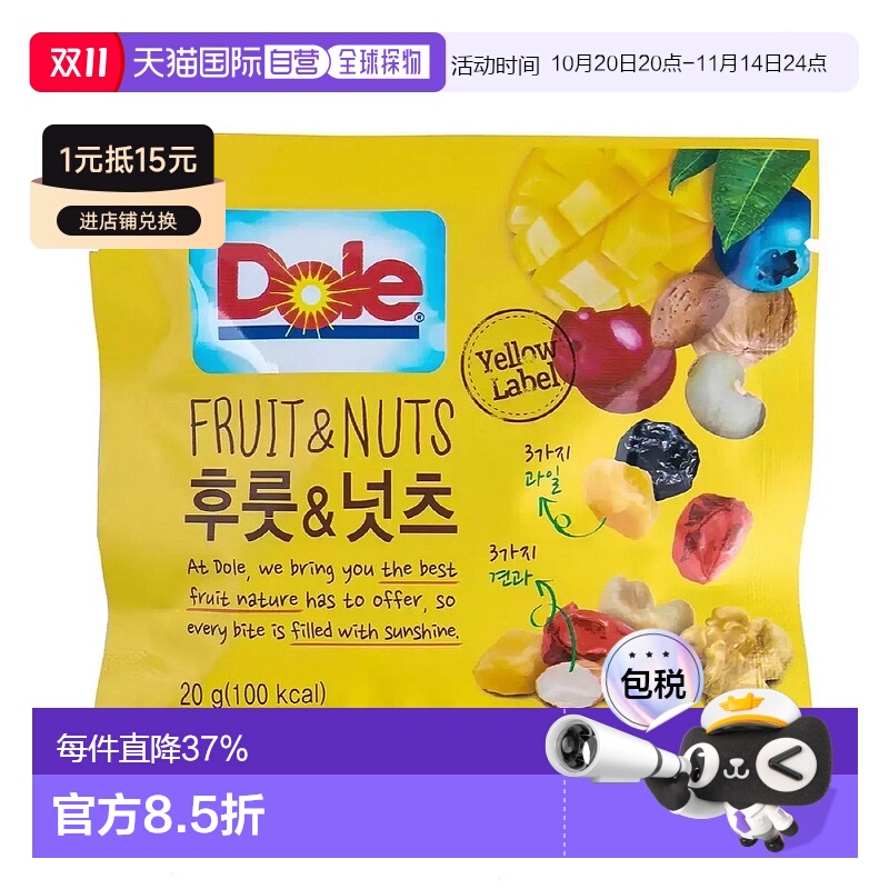 韩国直邮Dole都乐每日综合坚果水果干20g*100包全家健康即食零食