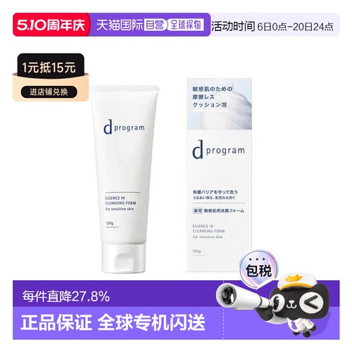日本直邮资生堂 d Program敏感肌用洁面120g*2支正品清洁洁面乳