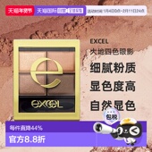 日本直邮EXCEL大地四色眼影细腻易上色显色度高 SR03粉棕色4.3g
