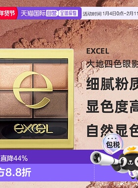 日本直邮EXCEL大地四色眼影细腻易上色显色度高#SR03粉棕色4.3g