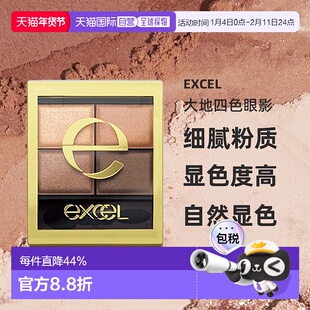 日本直邮EXCEL大地四色眼影细腻易上色显色度高#SR03粉棕色4.3g