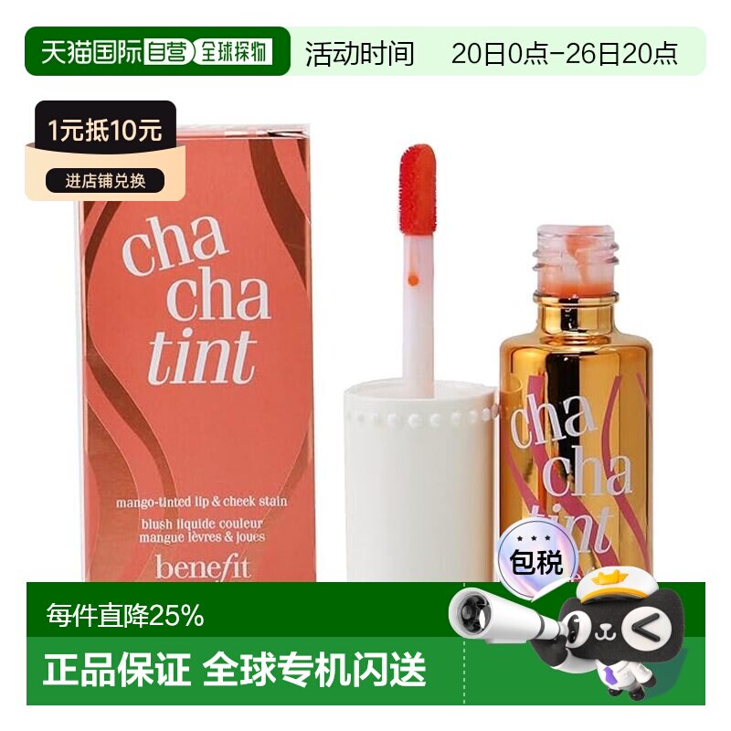 香港直邮Benefit 贝玲妃 恰恰橘胭脂水 唇颊两用唇釉6ml正品