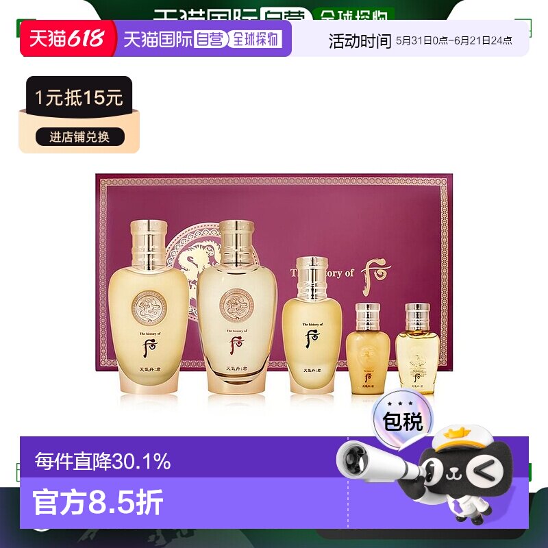 韩国直邮 后WHOO 天气丹花献系列男士水乳5件套(企划版)正品