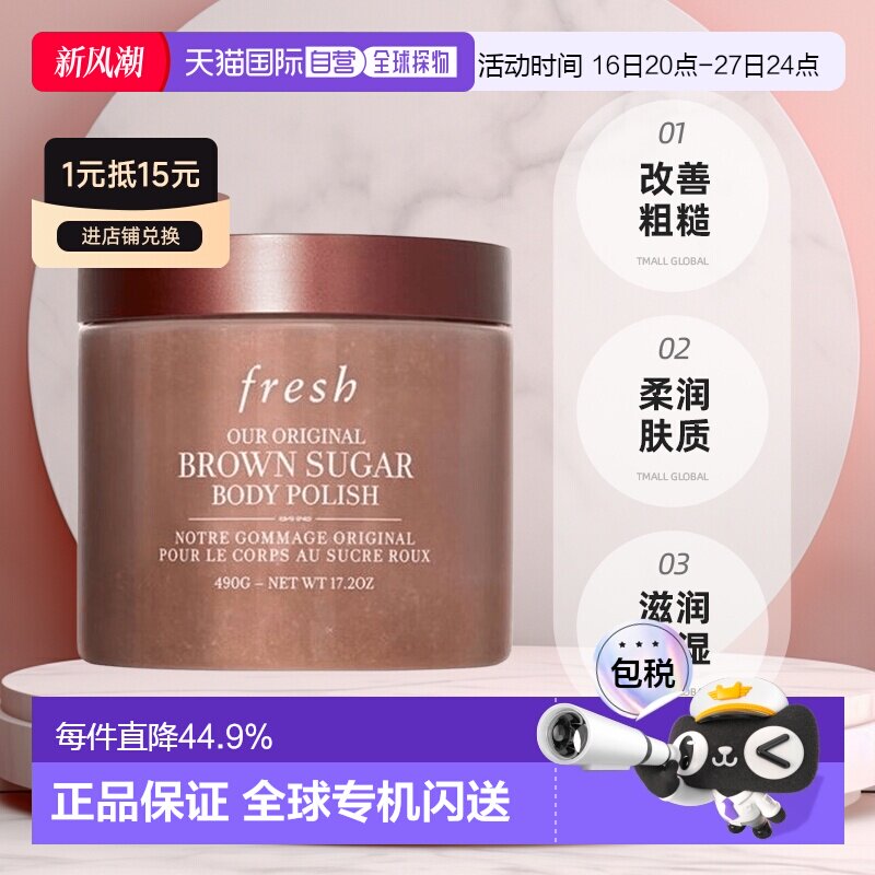 香港直邮馥蕾诗（Fresh）黄糖身体磨砂膏490g 效期至27.6月正品