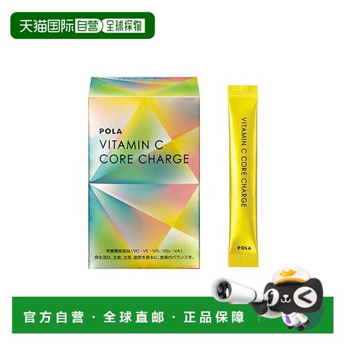 日本直邮pola/宝丽  其他膳食营养补充剂维生素