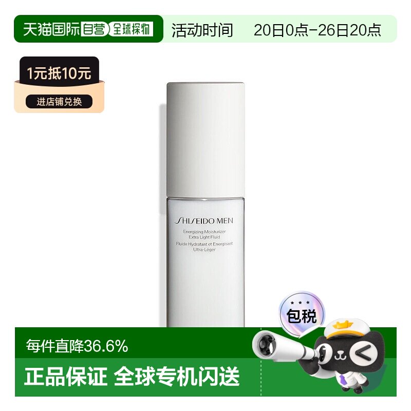 日本直邮SHISEIDO 日本专柜 男士乳液爽肤水洗乳液套装清爽 乳100