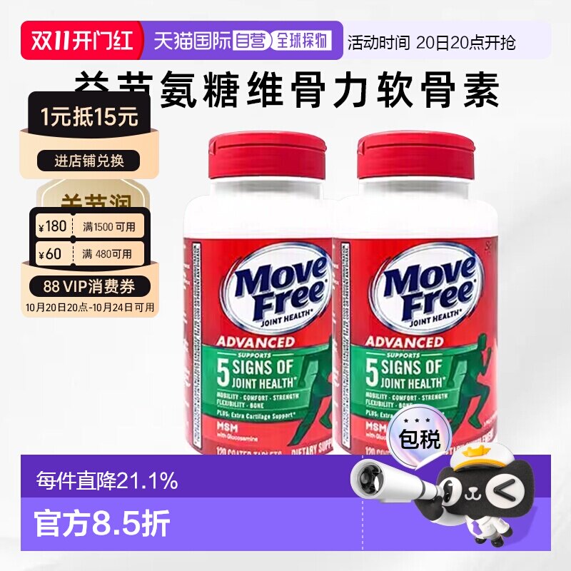 美国直邮Schiff Move Free益节氨糖维骨力软骨素绿瓶胶囊*2瓶装