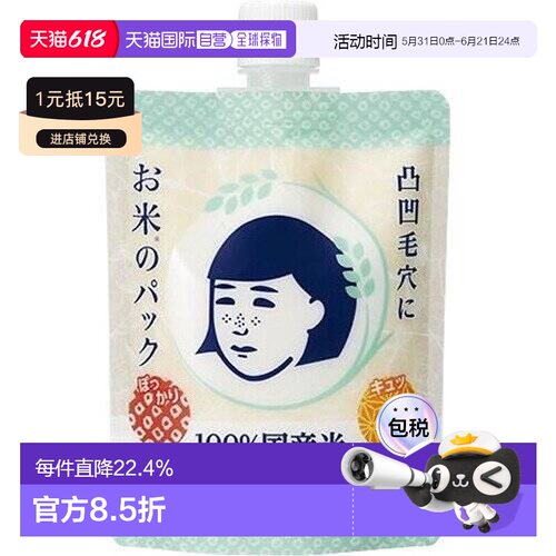 Ishizawa Labs石泽研究所面膜大米滋润170g*3袋正品