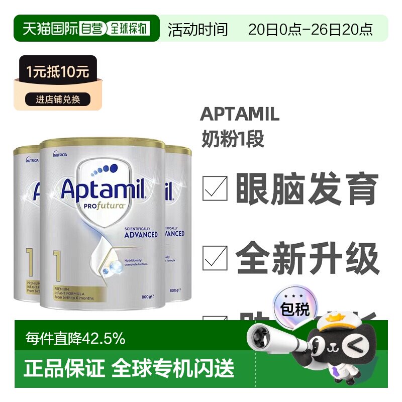 澳大利亚直邮Aptamil爱他美白金版婴幼儿奶粉0-6个月1段800g*3