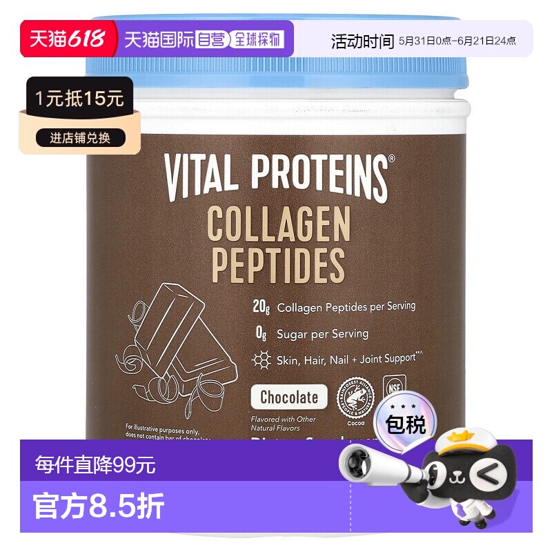 香港直发vital proteins胶原蛋白肽巧克力味761克补充补充剂