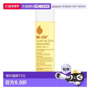 欧洲直邮Bi-Oil百洛 疤痕天然护理油200ml 补水舒缓柠檬正品