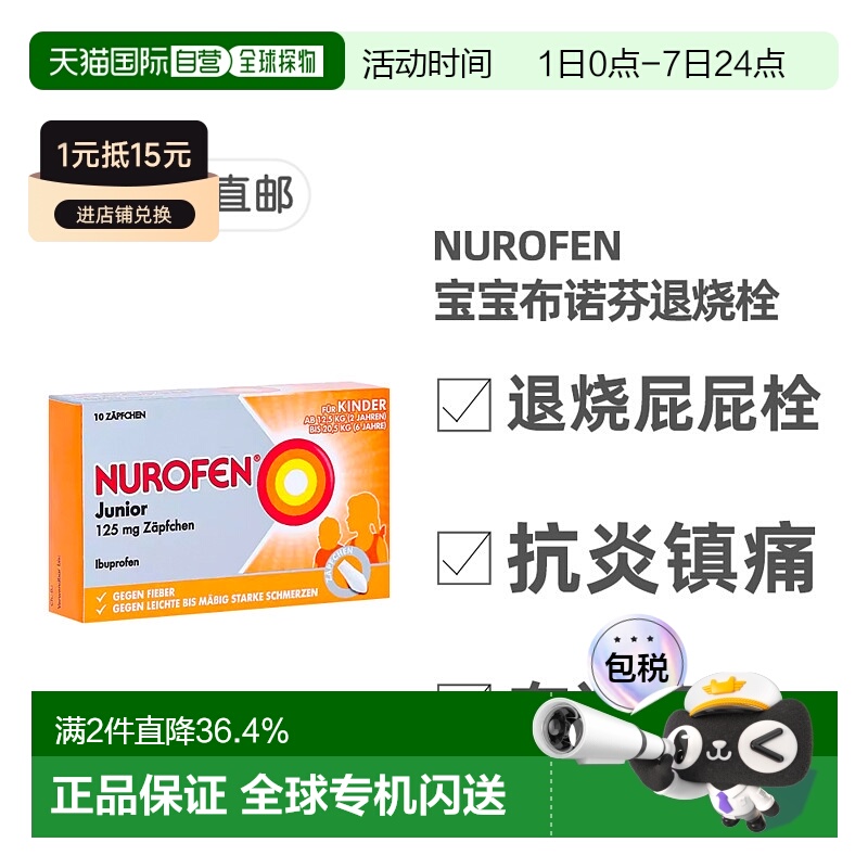 欧洲直邮Nurofen布洛芬止痛退烧栓剂125mg10粒2-6岁缓解发烧疼痛