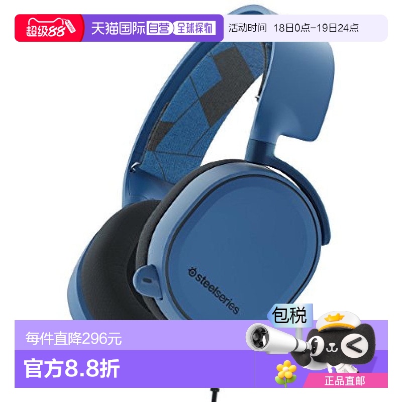 【日本直邮】SteelSeries封闭式游戏耳机 Arctis 3 Boreal 蓝色 6