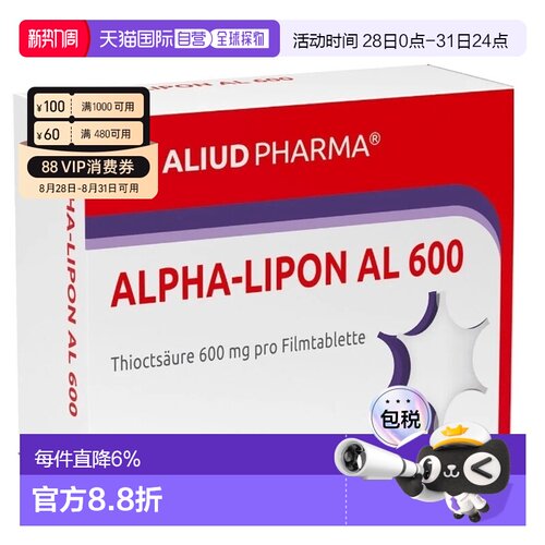 自营 德国ALIUD硫辛酸糖尿病后遗症神经损伤手脚麻木片100粒