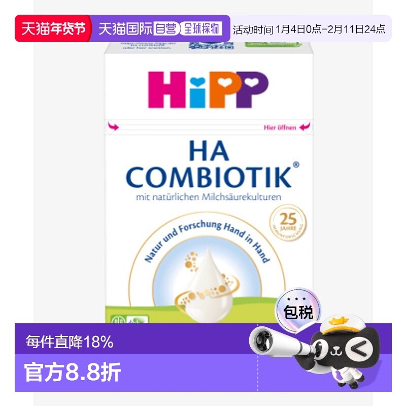 欧洲直邮hipp德国喜宝适度水解HA1段婴幼儿牛奶粉0-6个月600g新款