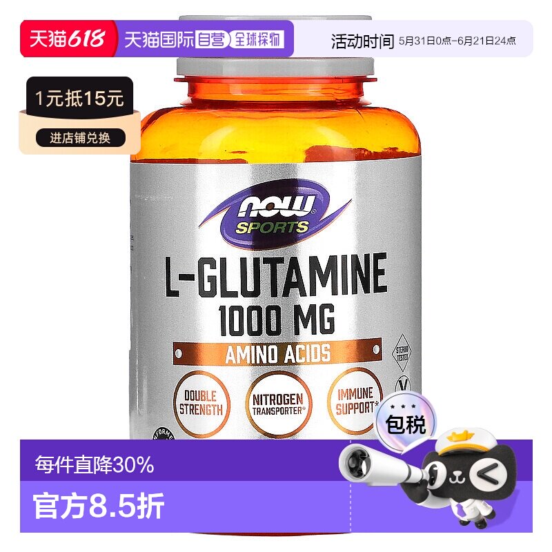 香港直发NOW诺奥左旋谷氨酰胺胶囊帮助肌肉生长舒缓肌肉酸痛120粒