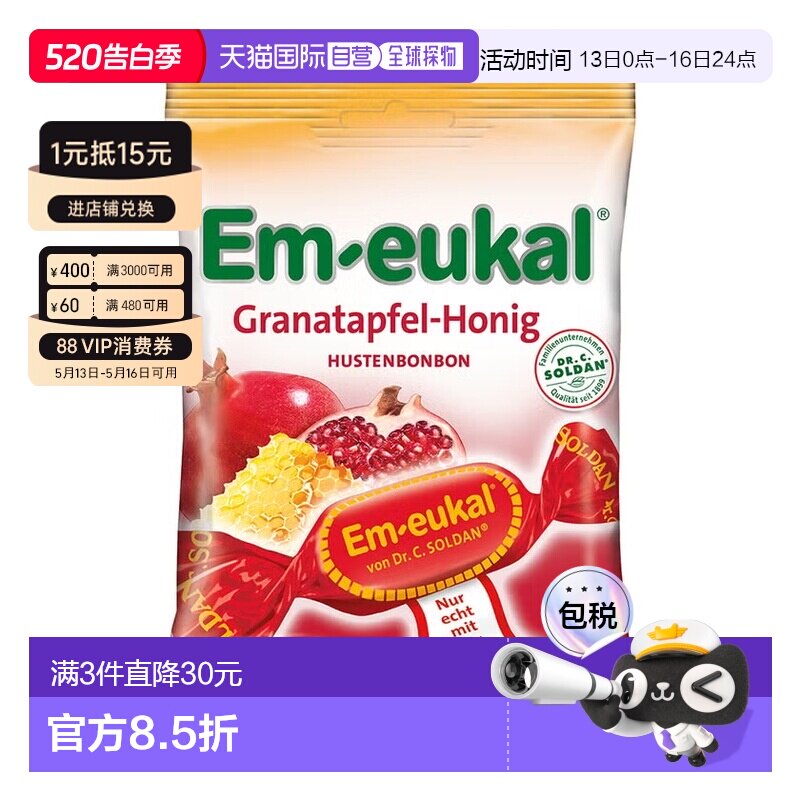 欧洲直邮德国药房Em-eukal石榴蜂蜜润喉糖75g缓解咽喉不适清新口