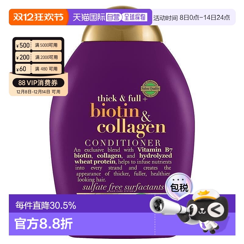 澳大利亚直邮Ogx 细发丰盈生物素和胶原蛋白护发素 385mL/瓶正品