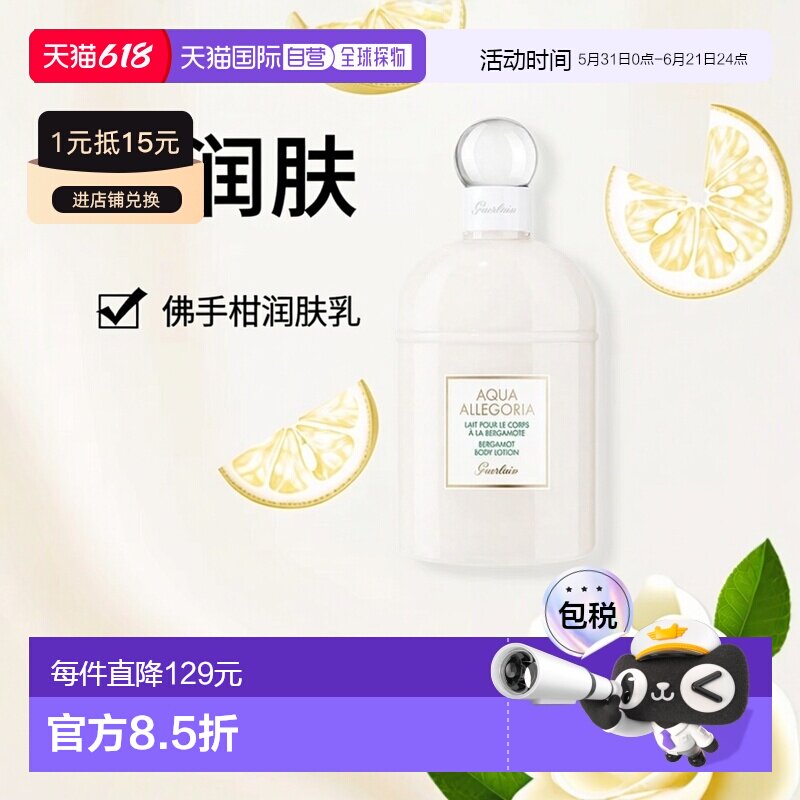 欧洲直邮Guerlain/娇兰花草水语佛手柑身体润肤乳200ml新款甘油