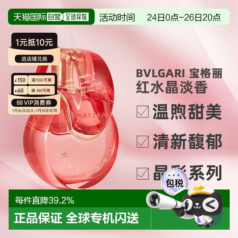 香港直邮BVLGARI宝格丽红水晶EDT淡香水100ml留香持久正品品牌