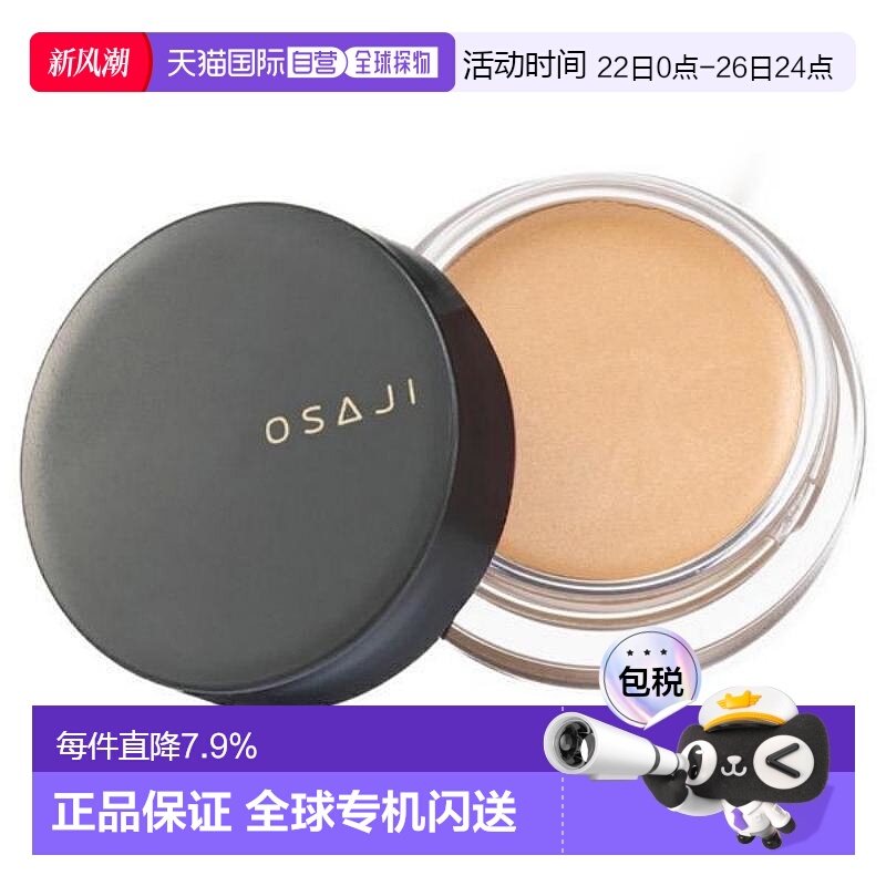 日本直邮OSAJI天然有机敏感肌眼影腮红口红多用膏5.5g持色正品