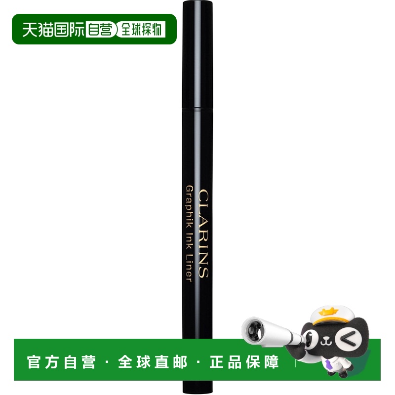 欧洲直邮CLARINS Graphik 墨水衬垫 浓烈的色彩、高精度的线条、