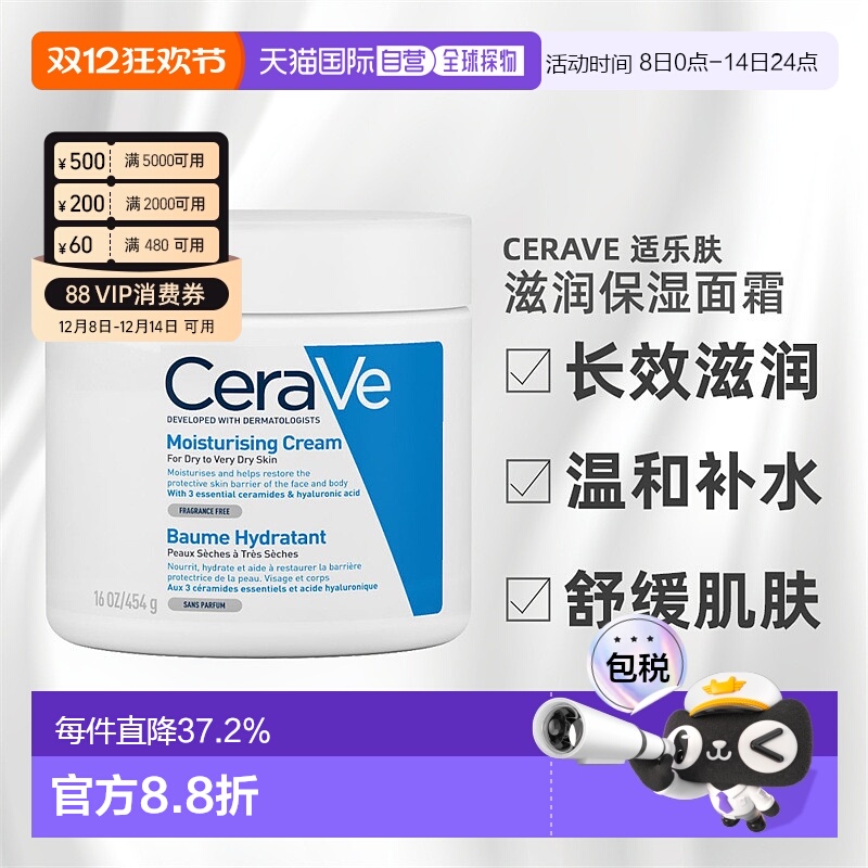 香港直邮CeraVe适乐肤C霜长效滋润修复面霜454g正品效期至26年8月