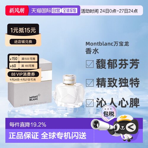 香港直邮万宝龙Montblanc 纯白印记/墨水瓶90ml正品精致留香