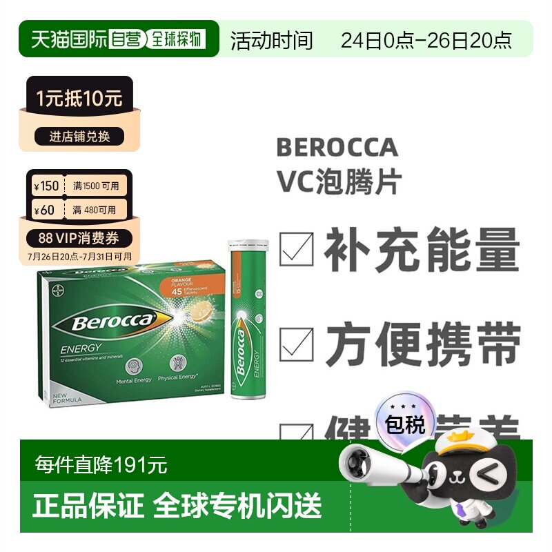 澳大利亚直邮拜耳Berocca宝力加泡腾片VC补充 多种维生素BC镁锌