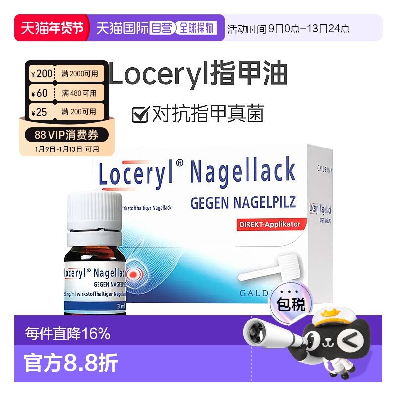 欧洲直邮Loceryl指甲油3ml德国阿莫罗芬缓解真菌感染抑菌防水无色