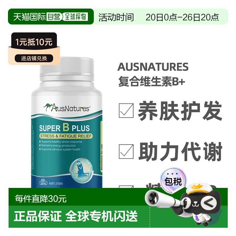 澳大利亚直邮AusNatures/澳健莱每日活力SUPER复合维生素B+60粒