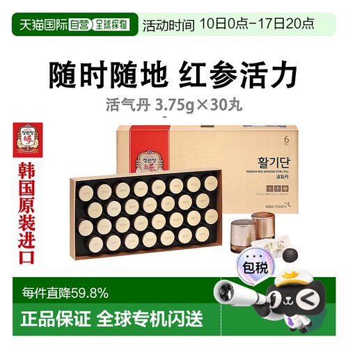韩国直邮正官庄韩版6年根高丽红参 滋补品口服盒装 3.75g*30丸