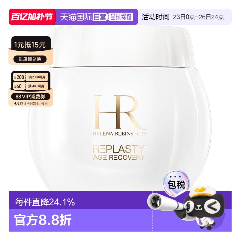 香港直邮Helena Rubinstein 赫莲娜 白绷带活颜修护日霜50ml护肤