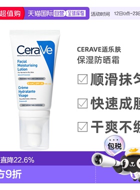 香港直邮CeraVe适乐肤AM乳SPF30面霜清爽52ml正品效期至27年2月