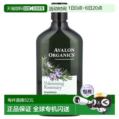 香港直邮avalon organics洗发水丰盈蓬松改善毛躁325ml正品清洁