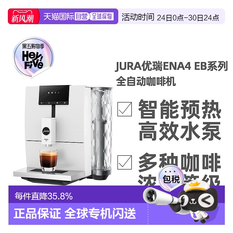 欧洲直邮JURA优瑞ENA4 EB系列全自动咖啡机便捷无奶泡功能