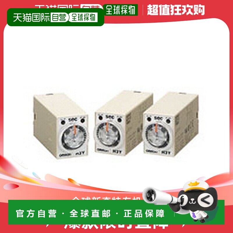 【日本直邮】Omron欧姆龙 固态继电器 定时器H3Y-4 DC