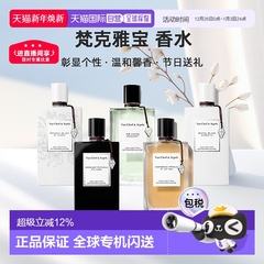 香港直邮Van Cleef&Arpels梵克雅宝非凡珍藏系列香水浓香75ml正品