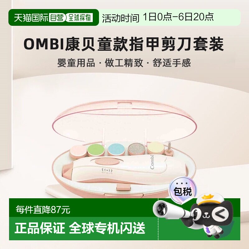 【日本直邮】combi康贝婴童用品童款指甲剪刀套装婴儿粉做工精致