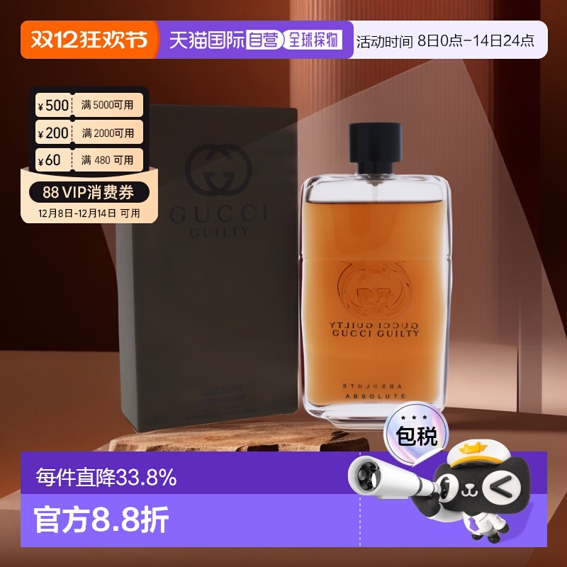 美国直邮Gucci古驰罪爱纯香男士浓香水EDP浓郁细腻香氛自然9正品