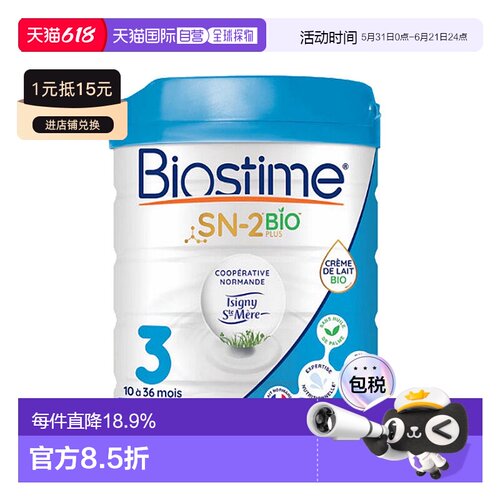 欧洲直邮 BIOSTIME合生元有机婴儿奶粉3段12-36个月800g 新款