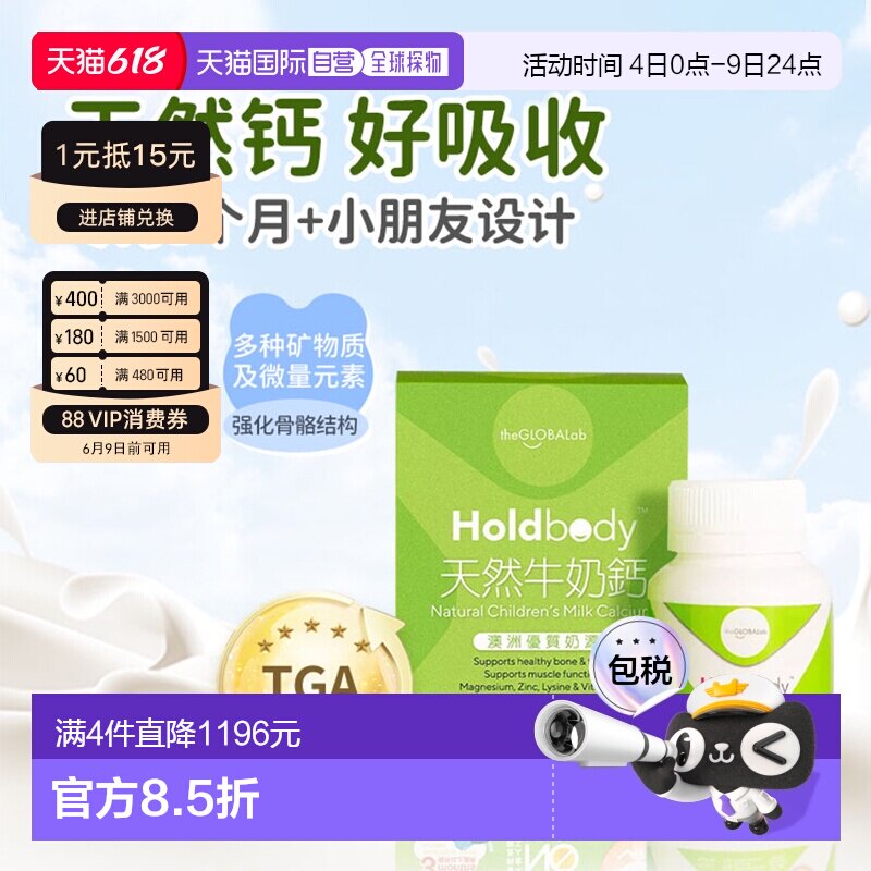 香港直邮澳洲Holdbody儿童钙咀嚼钙片宝宝d3青少年补钙60粒