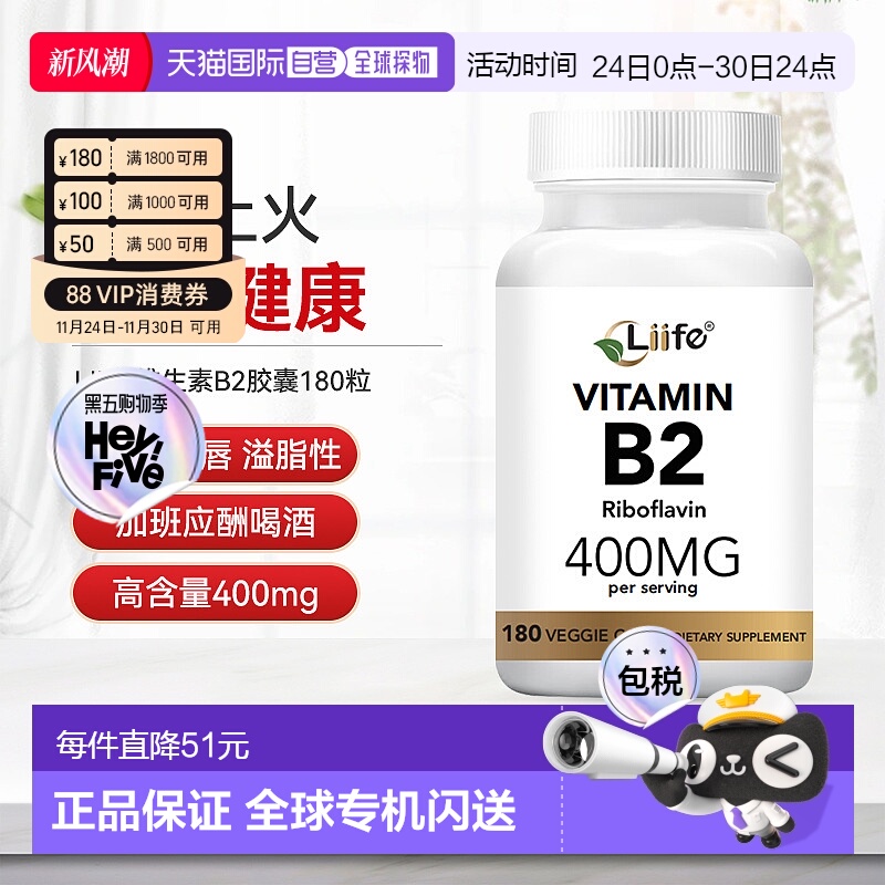 香港直邮美国Liife维生素b2大剂量进口核黄素vb2成人口腔新款
