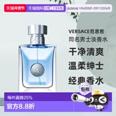 同名男士 木质淡香水30 欧洲直邮Versace范思哲经典 100 200ml正