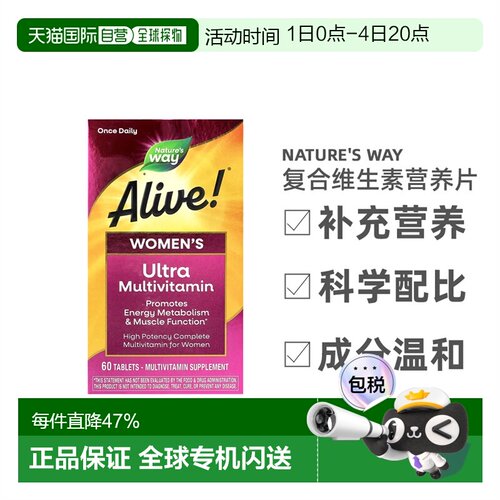 香港直发然萃维Alive女性复合维素含维C维E维B营养片60片维生素