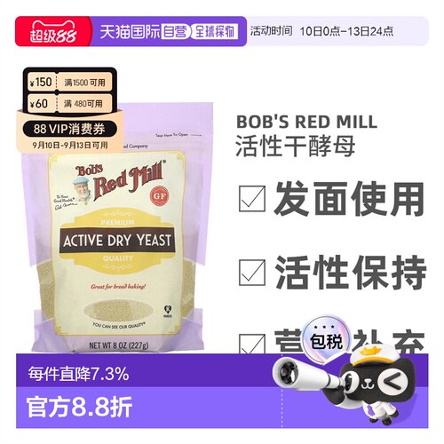 香港直发Bob'S Red Mill鲍勃红磨坊活性干酵母无麸质营养227g