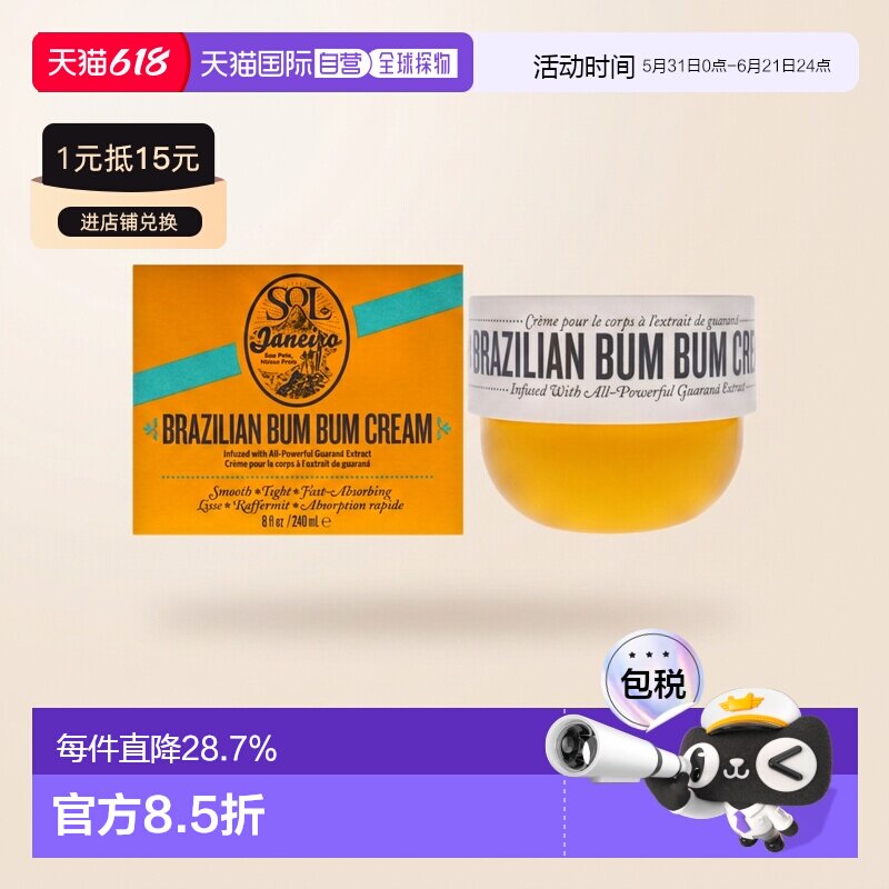 美国直邮Sol de JaneiroBum Bum面霜男女通用身体乳240ml正品